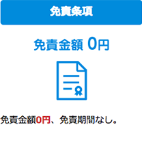 免責条項